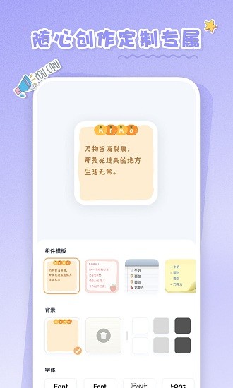 恋恋小组件app截图