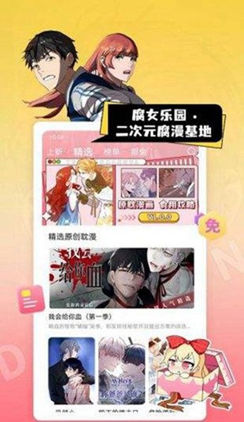 一耽女孩app截图