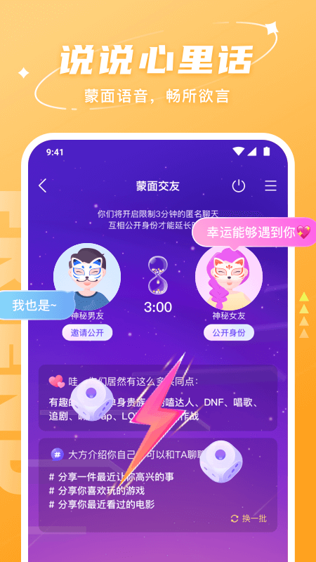 hello语音交友