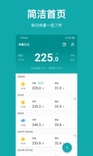体重日记截图