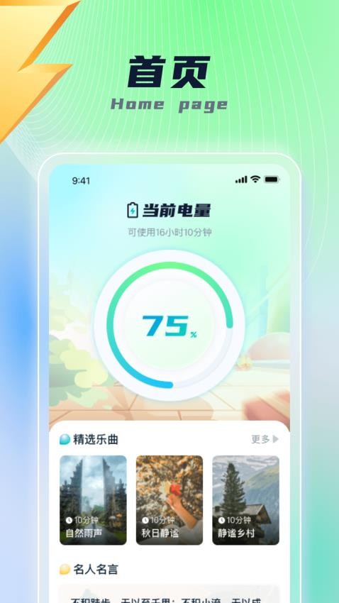 乐福充电截图