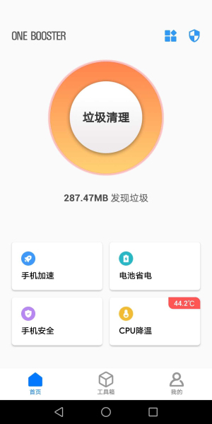 手机清理加速助手