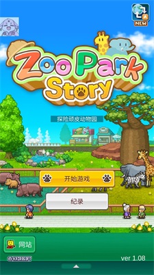 探險頑皮動物園漢化版