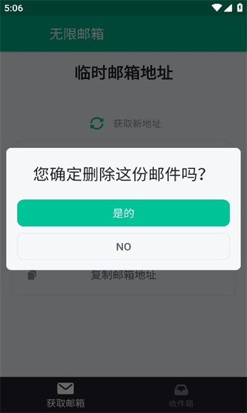 无限邮箱生成器