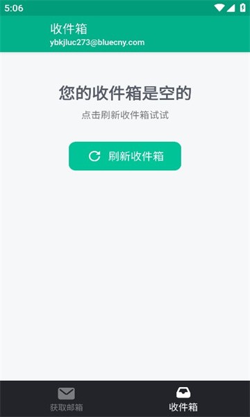 无限邮箱生成器