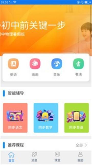 万新课堂截图