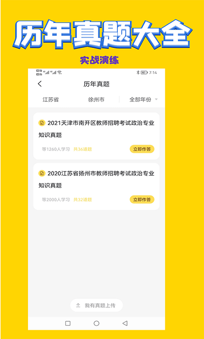 历史教师招聘考试