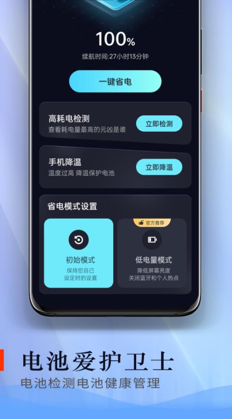 电池爱护卫士截图