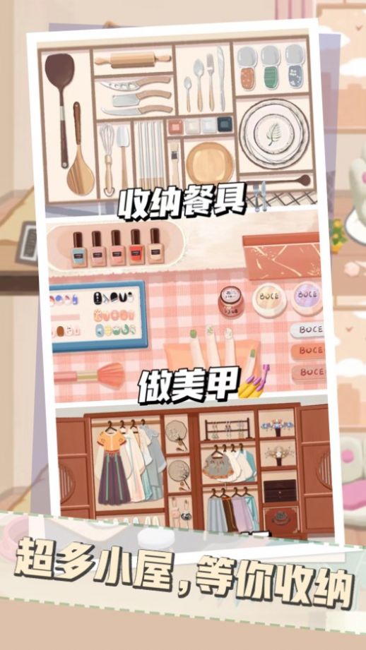 收納解壓小達人