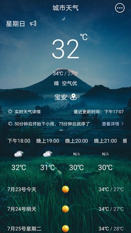 123天气预告截图