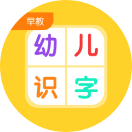 幼儿早教识字