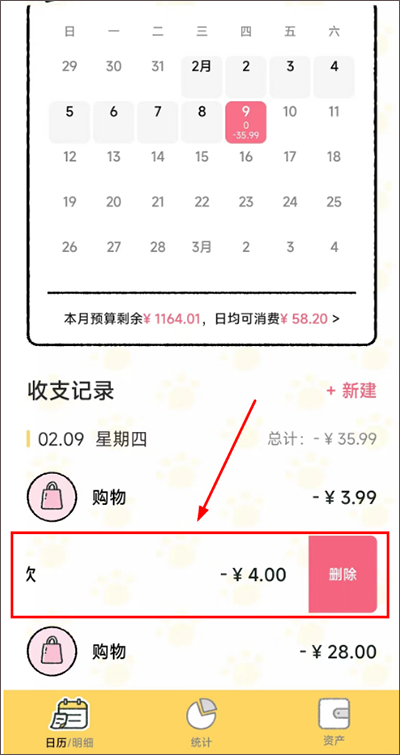 喵喵记账手机app