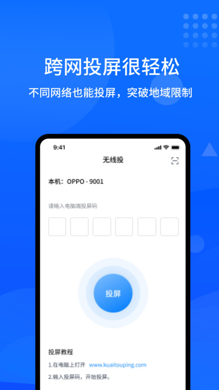 快投屏app