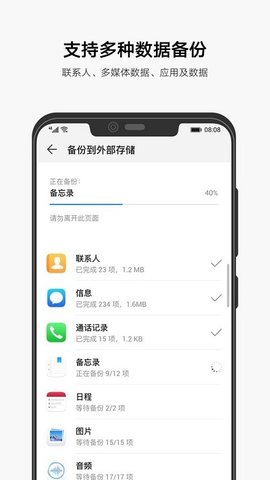 华为手机备份app