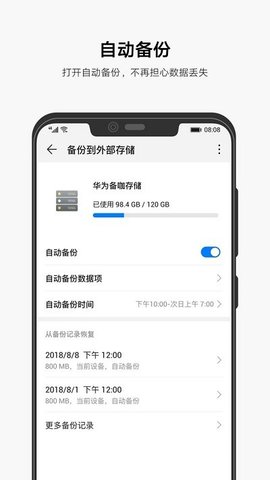 华为手机备份app