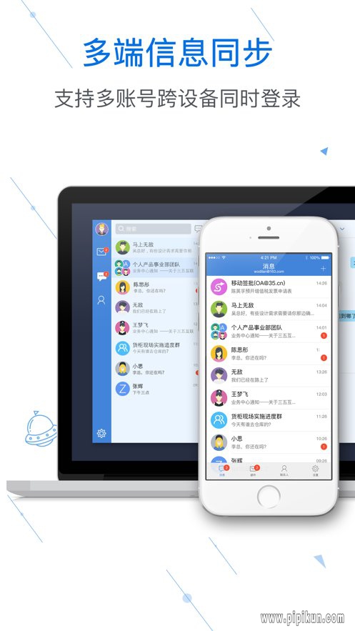 邮洽邮箱app截图