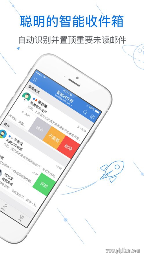 邮洽邮箱app截图