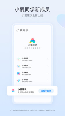 小爱语音