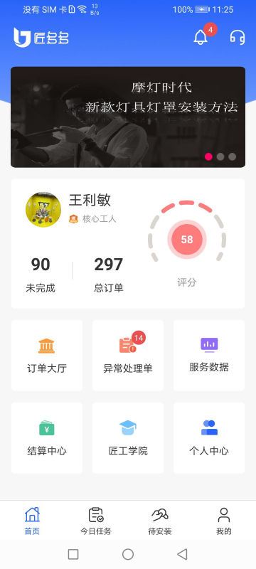 匠多多客戶端