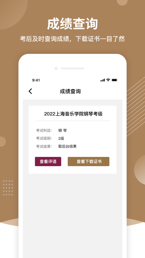 上音考级app截图