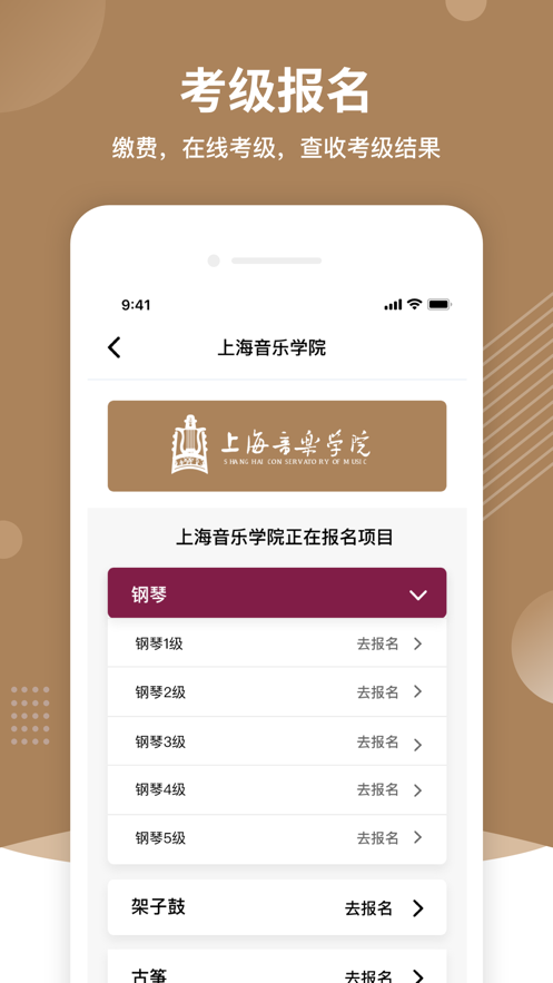 上音考级app截图