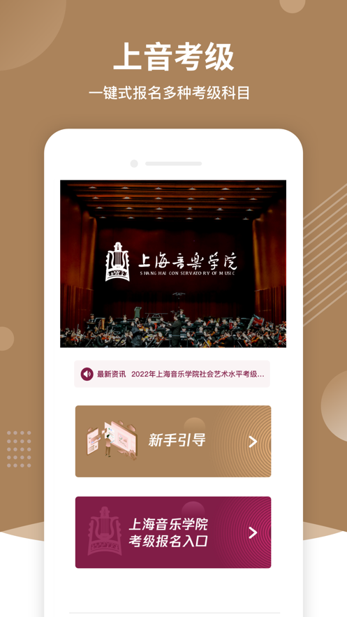 上音考级app截图