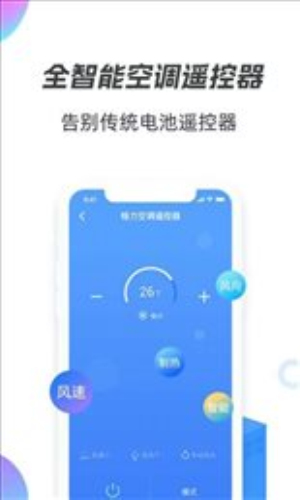 全智能空调遥控器