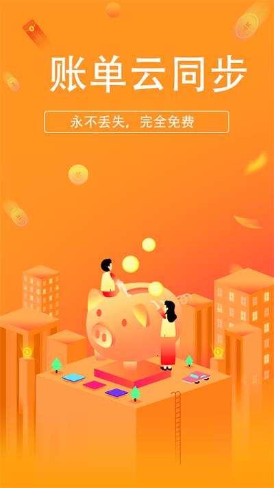 小喜记账截图