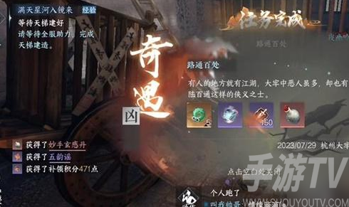 逆水寒手游路通百处奇遇任务达成条件 路通百处奇遇任务必看攻略分享