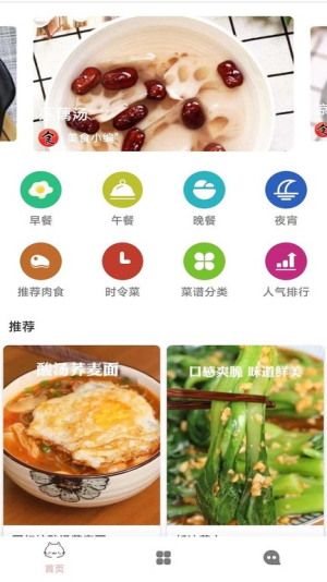 香喷喷菜谱截图