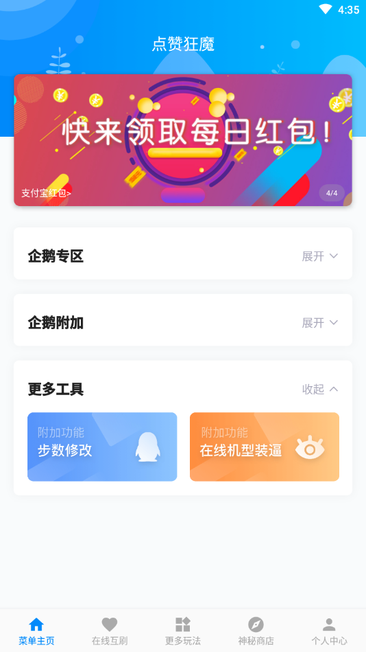 点赞狂魔app