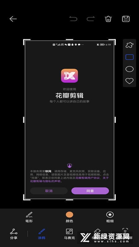 花瓣剪辑最新版app