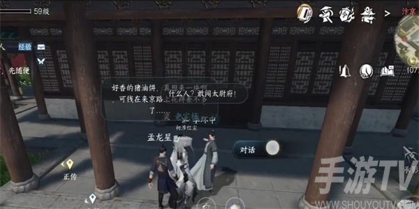 逆水寒手游滴水之恩任务怎么做 逆水寒手游滴水之恩任务流程