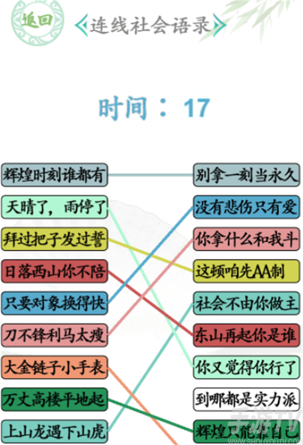 汉字找茬王连社会语录怎么过 汉字找茬王连社会语录通关攻略
