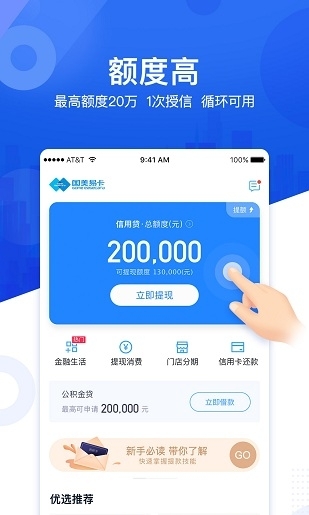 国美易卡借钱app