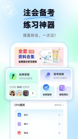 揽星会计CPA