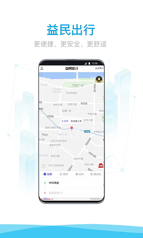 益民出行截图
