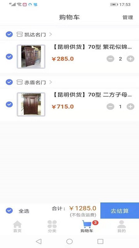 门信商城