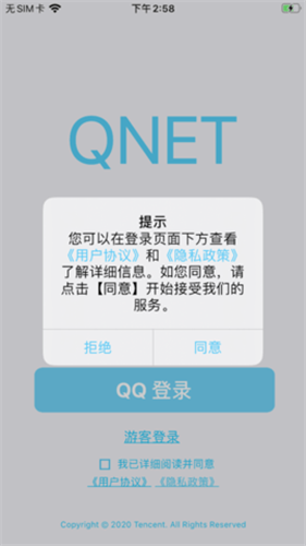 qnet弱网测试工具2.0