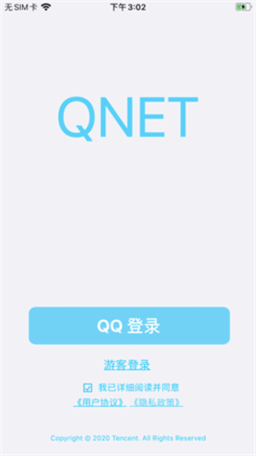 qnet弱网测试工具2.0