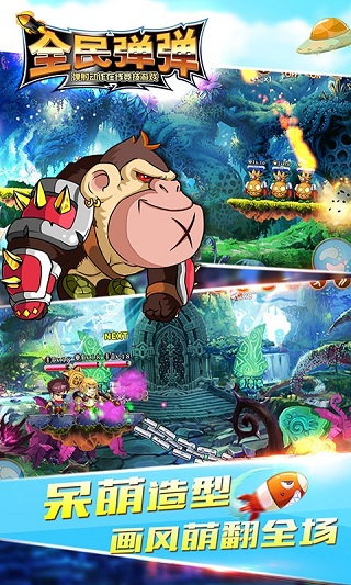 全民弹弹