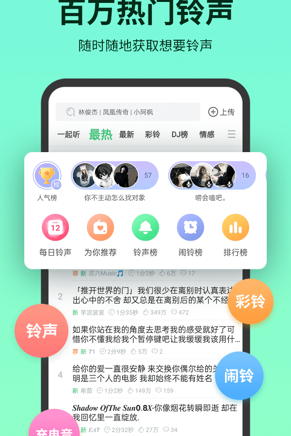 铃声多多最新版截图