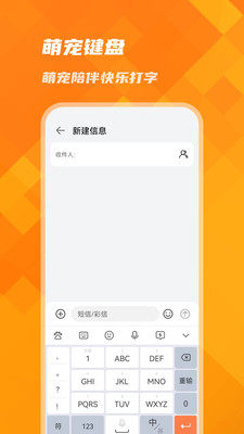 萌宠键盘app