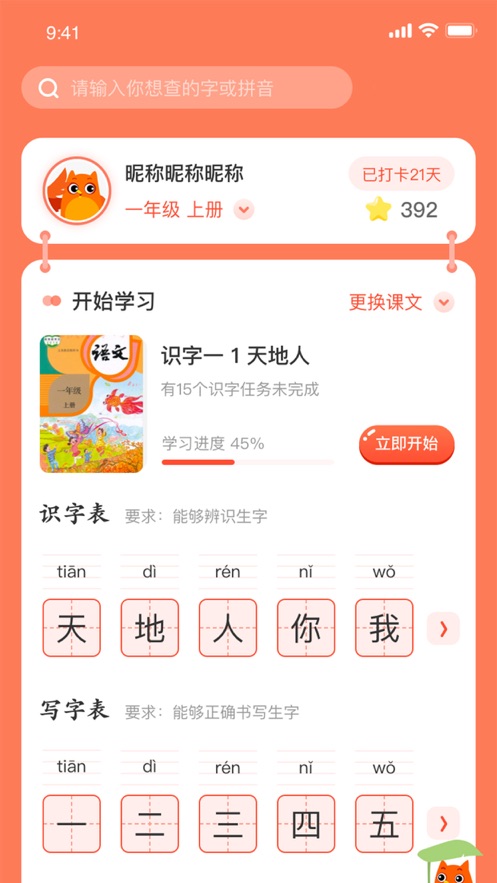 花漾识字app截图