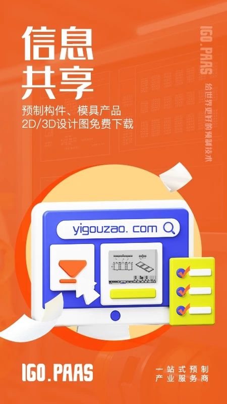 壹構造