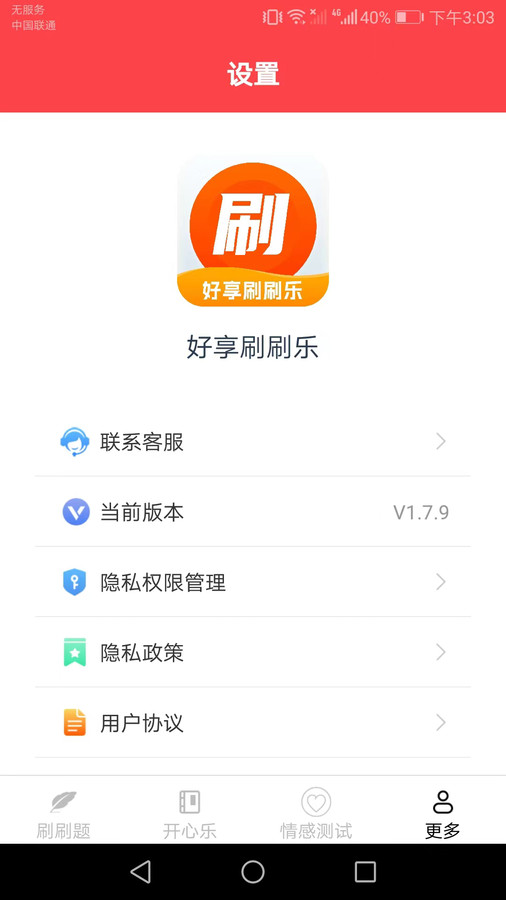 好享刷刷乐