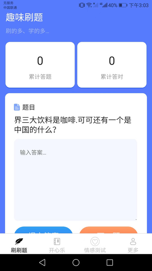 好享刷刷乐