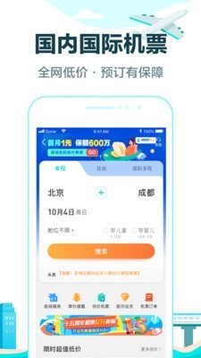 去哪兒旅行app