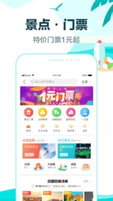 去哪兒旅行app