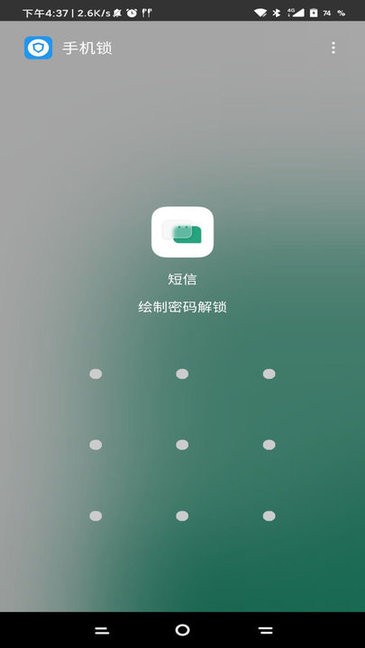 锁机软件生成器apk1.0截图